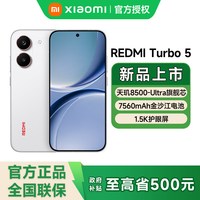 小米 REDMI Turbo 5新款智能手机红米turbo 5手机小米官方旗舰店官方正品学生机游戏手机红米手机