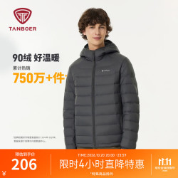坦博尔 男士轻暖连帽排骨羽绒服防泼水90绒轻质保暖休闲百搭秋冬运动外套 陨石灰 2XL 185