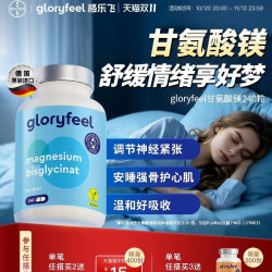 GloryFeel 甘氨酸镁胶囊