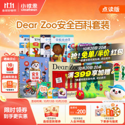 小彼恩 毛毛虫点读笔安全认知大百科系列 动物认知安全套装