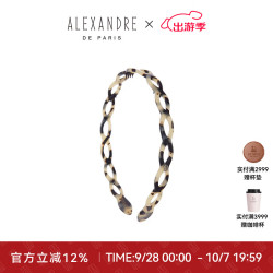 ALEXANDRE DE PARIS 巴黎亚历山大经典发箍
