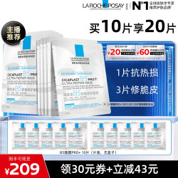 理肤泉 全新B5面膜PRO+舒缓紧急修护保湿 10片（赠10片，到手20片）