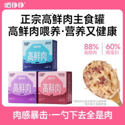 喵铮铮 高鲜肉全价主食猫罐头营养云崖兔石岐鸽三文鱼成幼猫试吃