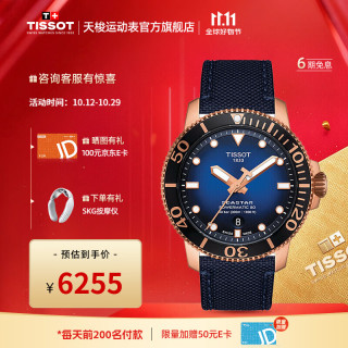 天梭 瑞士手表 海星系列潜水手表螺旋表冠机械男表   T120.407.37.041.00
