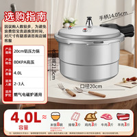 荣事达 高压锅燃气灶电磁炉  2-3人/电磁炉通用 20cm 4L