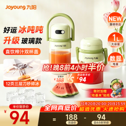 九阳 吨吨杯轻食果汁杯果蔬汁冰沙杯无线便携榨汁机1L吨吨PL1567