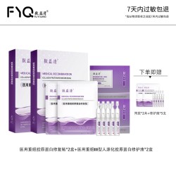 敷益清 医用重组Ⅲ型人源化胶原蛋白修护液微整形术