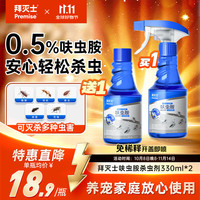 Premise 婴宠无忧 杀虫剂  呋虫胺杀虫剂660ml