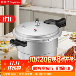 荣事达 高压锅燃气灶电磁炉  6-8人/明火专用 26cm 9.5L