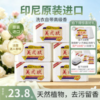 美贰玖 美弍玖原装进口家用椰子油抑菌洗衣皂增白去污持久留香肥皂