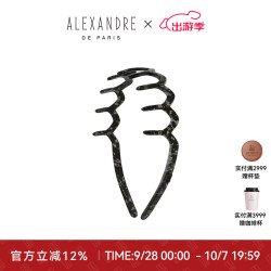 ALEXANDRE DE PARIS 巴黎亚历山大时尚发箍