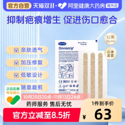 Omnistrip 德国Omnistrip减张贴免缝合手术胶带防止增生愈合伤口疤痕缝合器