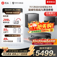 石头 扫地机器人G30S Ultra水箱版