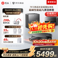石头 扫地机器人 高配顶端】G30S Ultra水箱版