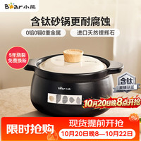 小熊 含钛砂锅 家用煲汤炖锅 耐高温干烧不裂陶瓷锅 2.5L