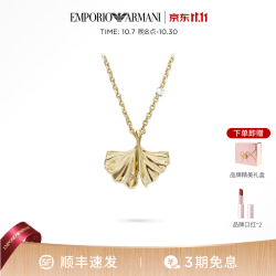 EMPORIO ARMANI 女士项链大银杏系列项链耳钉女生日礼物送老婆走心 银杏项链