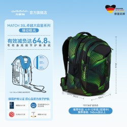 GOTYASATCH 德国GotYaSatch戈撒驰35L初高中护脊减负书包大容