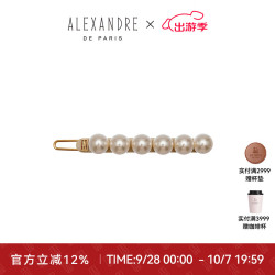 ALEXANDRE DE PARIS 巴黎亚历山大雪豆边夹