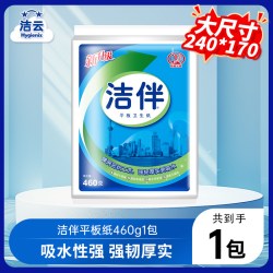 洁云 洁伴厕纸平板卫生纸手纸整箱批发家用实惠装草纸擦手