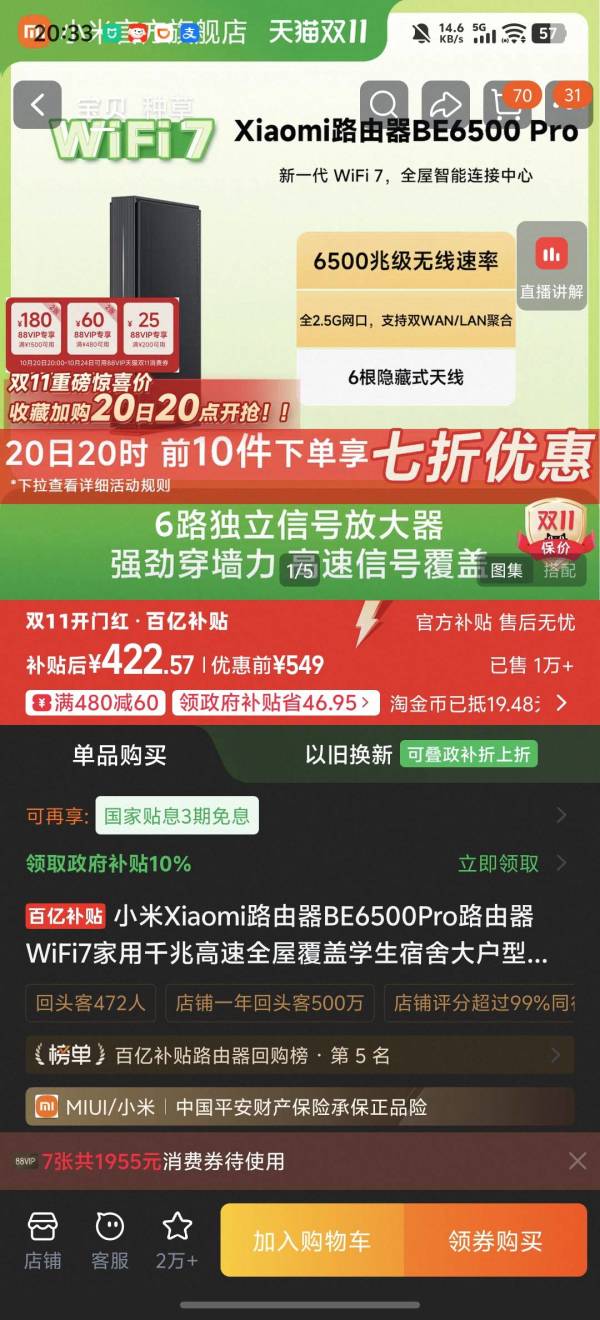 小米 BE6500 Pro 双频6500M 家用千兆Mesh无线路由器 Wi-Fi 7