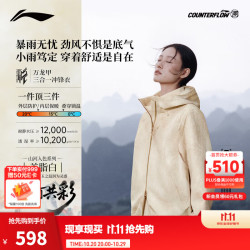 李宁 户外CF溯｜万龙甲冲锋衣女子26新款秋冬加绒保暖宽松三合一外套 羊脂玉满印-1 L