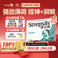 使立消 润喉糖 薄荷味 24粒