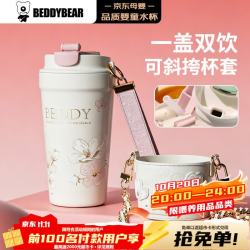 杯具熊 双饮儿童保温杯女水杯咖啡杯吸管杯学生杯子500ML枝头欢