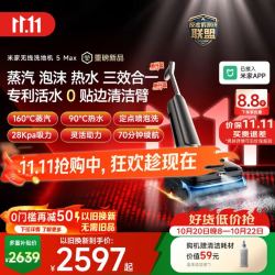 米家 小米洗地机5Max0贴边清洁臂 90℃热水 160℃蒸汽 泡沫喷洗 28kPa吸力 洗拖吸一体自动清洗