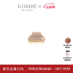 ALEXANDRE DE PARIS 巴黎亚历山大迷你旺多姆