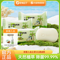 巴啦豆丁 宝宝专用洗衣皂 婴儿内衣裤抑菌肥皂120g DB
