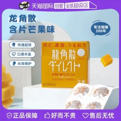 龍角散 日本龙角散颗粒清咽利嗓润喉止咳芒果味8盒片剂含片