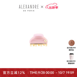 ALEXANDRE DE PARIS 巴黎亚历山大迷你旺多姆