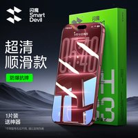 移动端：闪魔 iPhone15 Pro无纹钢化膜 前膜