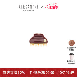 ALEXANDRE DE PARIS 巴黎亚历山大迷你旺多姆