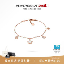 EMPORIO ARMANI EGS3107221 星星贝壳玫瑰金女士手链