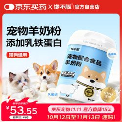 馋不腻 羊奶粉宠物狗狗幼犬成犬泰迪金毛比熊犬法斗通用乳钙营养品300g 羊奶粉300g/罐（狗狗）