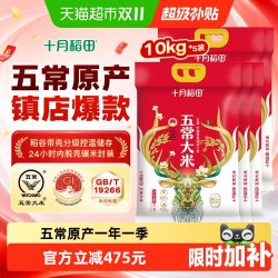 十月稻田 五常大米10kg×5袋东北大米100斤粳米真空