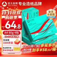 亚太森博 PaperOne 百旺 亚太森博派部落A4打印纸 80g 500张*4包 顺滑不卡纸 双面复印纸 高性价比 整箱2000张