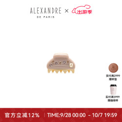 ALEXANDRE DE PARIS 巴黎亚历山大迷你旺多姆