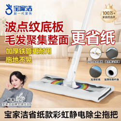 BOOMJOY 静电除尘平板拖把彩虹款省纸设计26cm大面板免手洗夹布拖