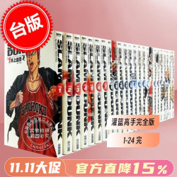 台版漫画《灌篮高手》完全版 24册