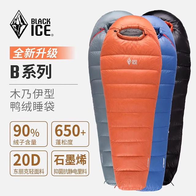 黑冰 B系列木乃伊式鸭绒户外成人防寒保暖羽绒睡袋 黑色 B700(新标准) M码