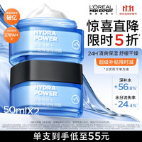 巴黎欧莱雅 男士水能保湿强润霜 50ml*2