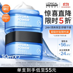 巴黎欧莱雅 男士水能保湿强润霜 50ml*2