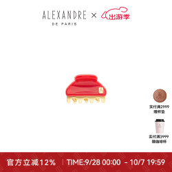 ALEXANDRE DE PARIS 巴黎亚历山大迷你旺多姆