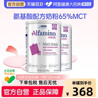 88VIP：雀巢 恩敏舒1+ 三代氨基酸婴儿配方粉 400g全营养 2罐正品