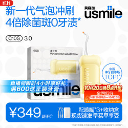 usmile 冲牙器便携式水牙线洗牙器 除菌斑净澈口腔 第三代C10S奶油黄3.0 生日礼物