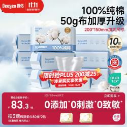 德佑 婴儿棉柔巾纯棉干湿两用洁面巾宝宝绵柔纸巾一次性洗脸巾80抽10包 80抽*10包