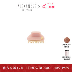 ALEXANDRE DE PARIS 巴黎亚历山大迷你旺多姆