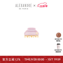 ALEXANDRE DE PARIS 巴黎亚历山大迷你旺多姆